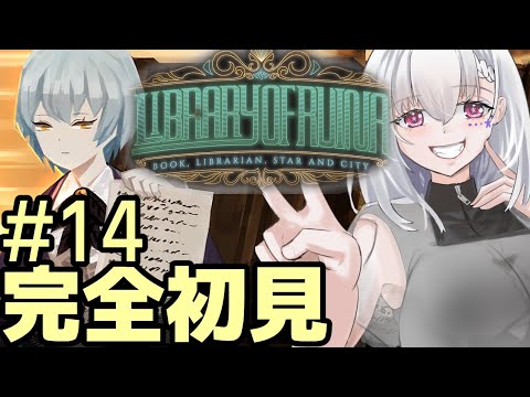 【Library Of Ruina/完全初見】#14  遂に「都市の星」到達❗ここからは文字通りレベルの違う敵が来そう…【白星めりぃ/vtuber】