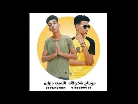 مهرجان كلبي اجدع منكم صحاب النيش محمود مهني جلال النمرجي 2020