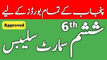 6th Class Smart Syllabus ( Approved ) | Smart Syllabus 2020-21