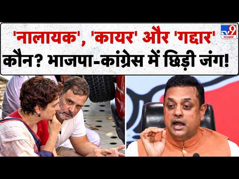Rahul-Priyanka Gandhi Protest: 'नालायक', 'कायर' और 'गद्दार' कौन? BJP-कांग्रेस में जंग! Gyanesh Kumar