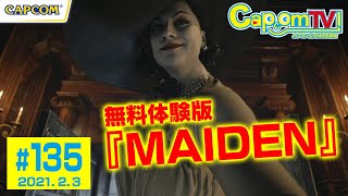 無料体験版『MAIDEN』をプレイ！『バイオハザード　ヴィレッジ』カプコンTV！#135