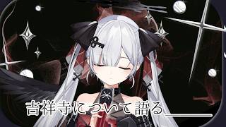 【メンバー限定】ふぃあ、吉祥寺へ