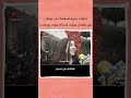 لو سألك عزرائيل ياخذ روحك أو روح زوجتك إجابات مدهشة وغير متوقعة