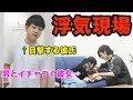 彼女が浮気ドッキリしたら彼氏がブチ切れてマジで修羅場になった...