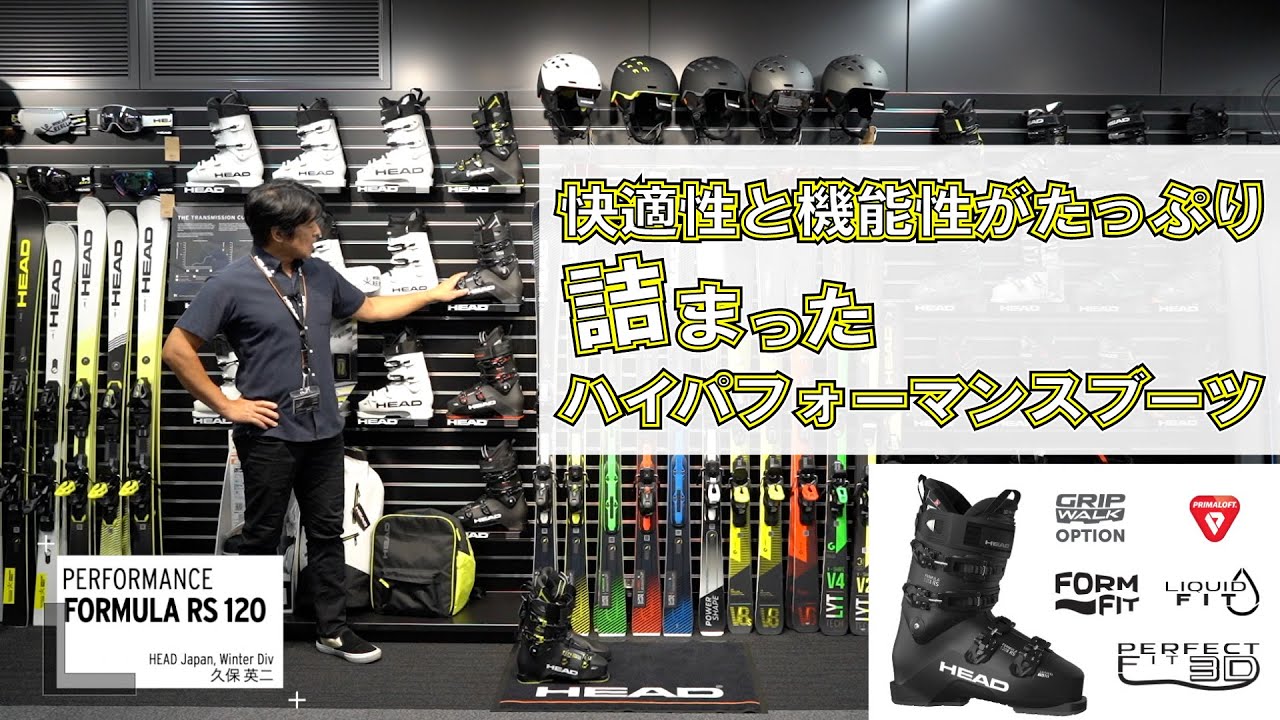 FORMULA RS 120】快適性と機能性がたっぷり詰まったハイパフォーマンス