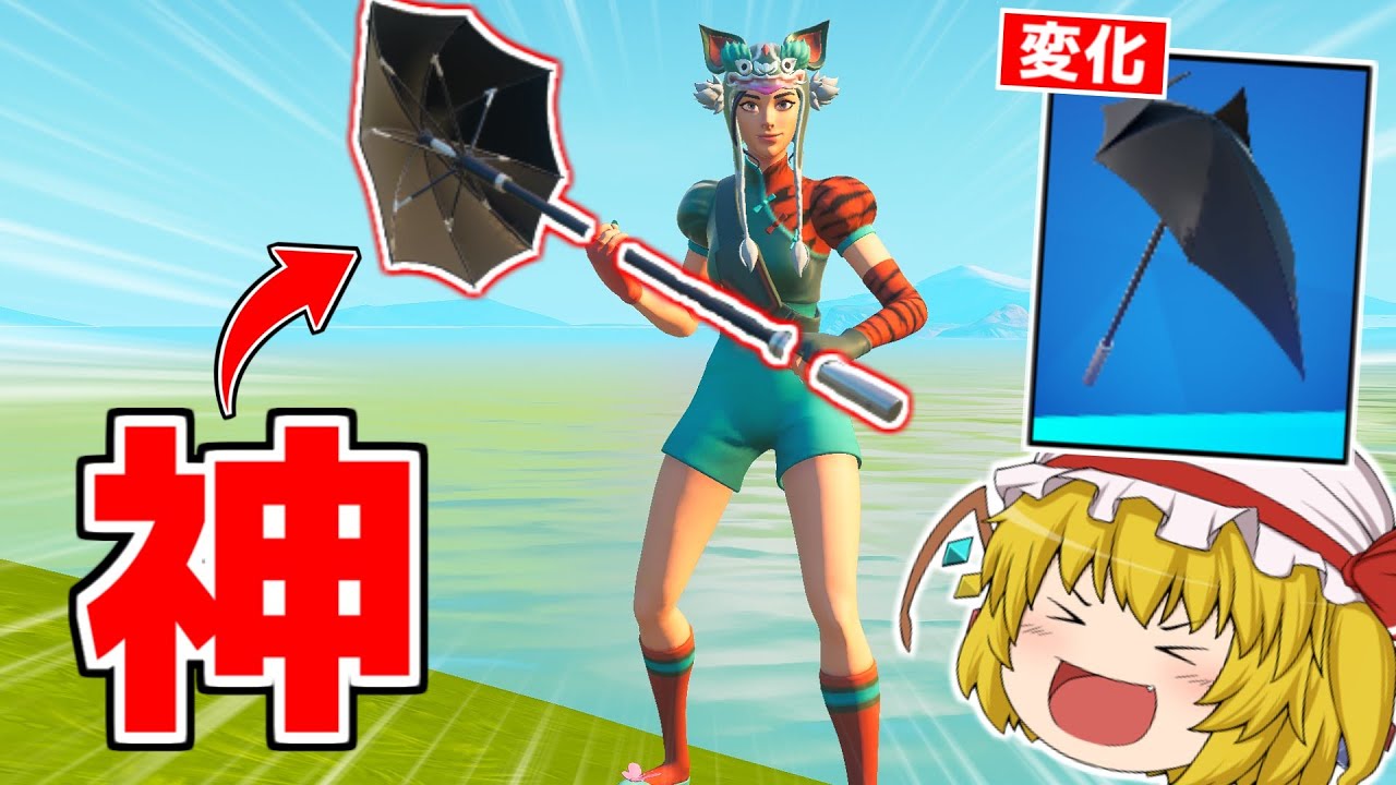 フォートナイト 神 グライダーにもツルハシにもなるアイテム Fortnite まとめ速報ゲーム攻略