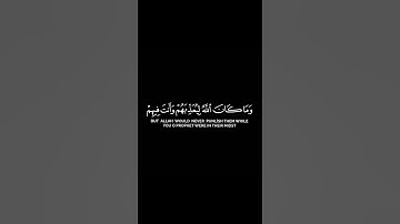 استغفرُ الّله العظيم # قرآن كريم # شاشة سوداء