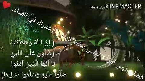 { قَالَ أَوَلَوْ جِئْتُكَ بِشَيْءٍ مُبِينٍ..} القارئ: عبدالله موسى