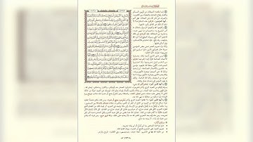 123 الوجه رقم 123 من سورة المائدة ( يَا أَيُّهَا الَّذِينَ آمَنُوا إِنَّمَا الْخَمْرُ ) مكررعشر مرات