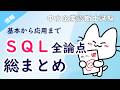 【SQLを得点源に】GROUP BY・UNION・CASE式まで基礎→応用をわかりやすく解説_経営情報システム_中小企業診断士試験対策