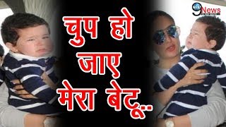 रो-रो कर चिल्ला पड़े नन्हे तैमुर.., मां करीना ने कराया बिलखते तैमुर को चुप..!| KAREENA MAKE TAIMUR.!