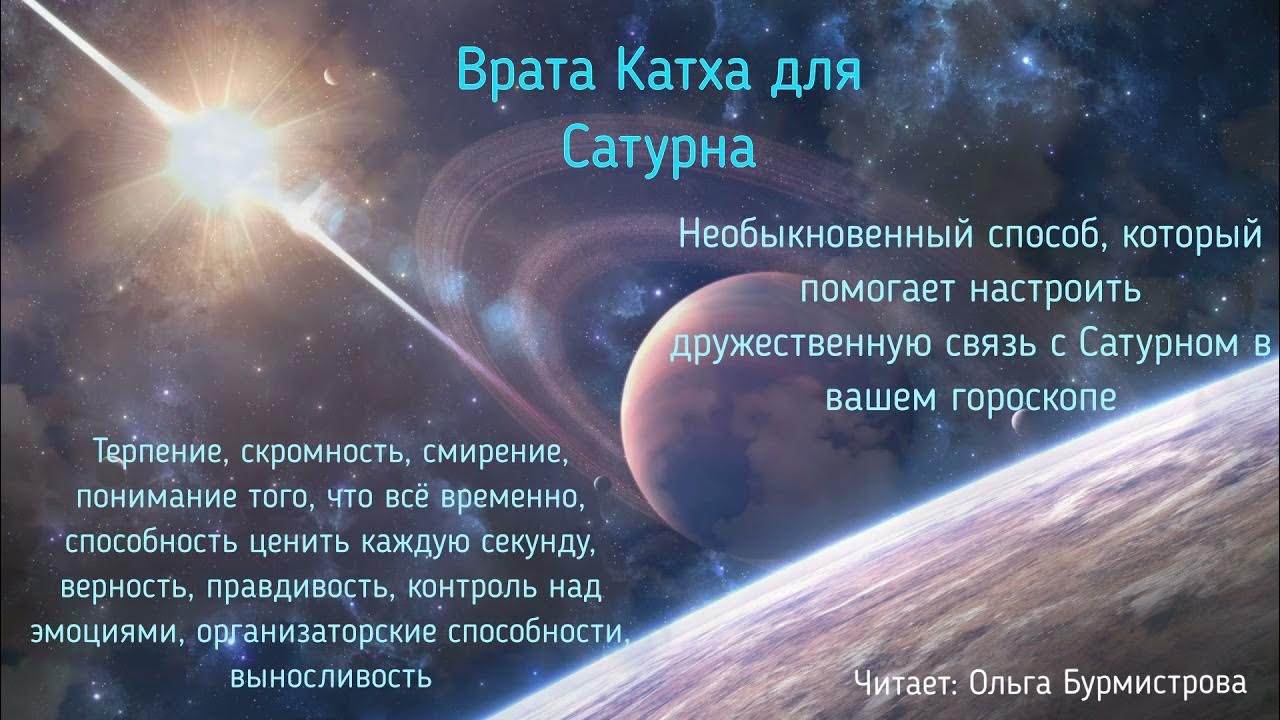Катха сатурну слушать. Катха сатурну. Врата катха для планет по дням. Катха сатурну. Катха сатурну.