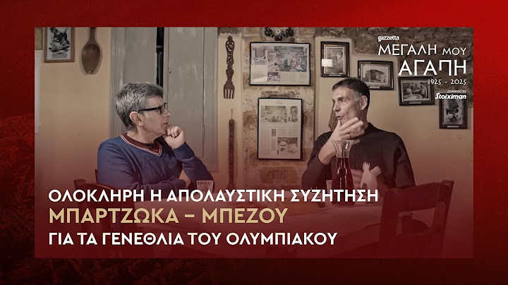 Ολόκληρη η ΑΠΟΛΑΥΣΤΙΚΗ συζήτηση Μπαρτζώκα - Μπέζου για τα γενέθλια του Ολυμπιακού | Μεγάλη μου Αγάπη