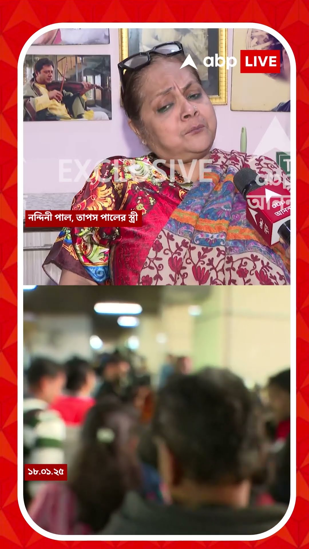 বিচার চাওয়ায় শাসকের রোষে। কুণালকে পাল্টা জবাব তাপস পালের স্ত্রীর