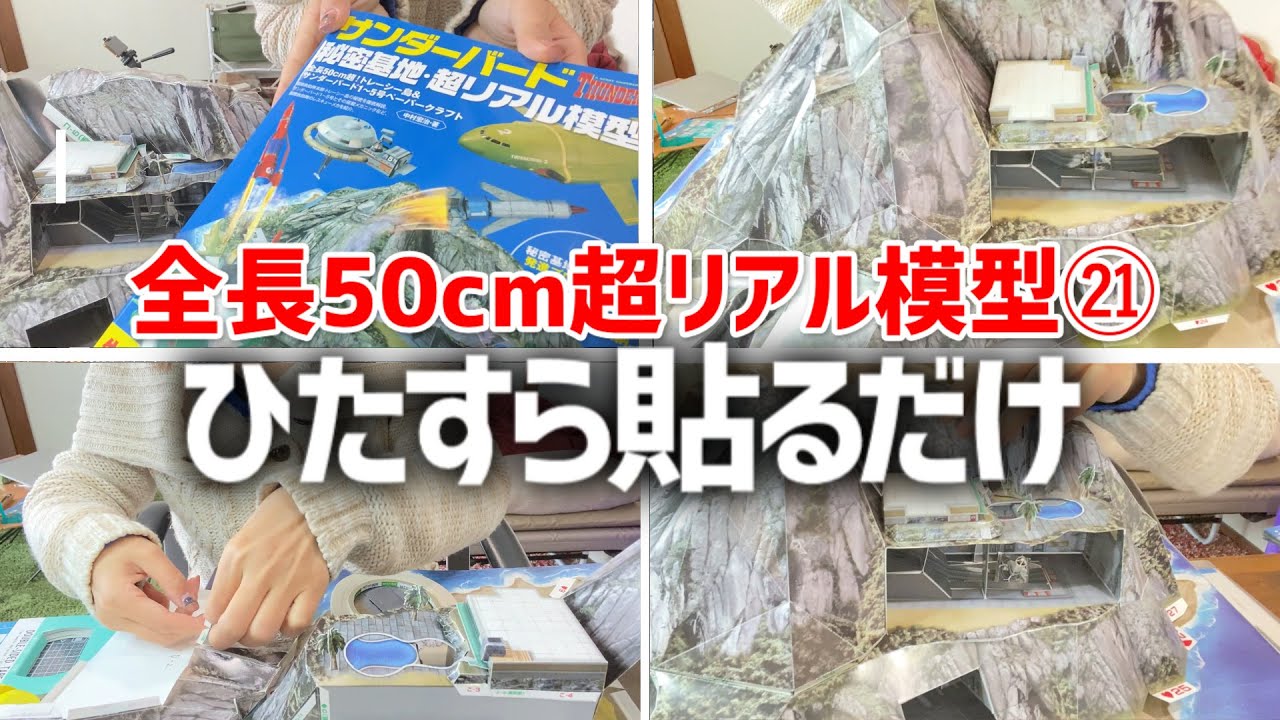 超歓迎された サンダーバード秘密基地 超リアル模型付き