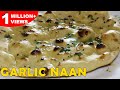 Garlic Naan | Homemade Naan Without Yeast & Tandoor Or Oven | Easy & Quick Naan Recipe on Tawa