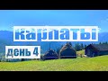 ДЗЕМБРОНЯ. КУПАНИЕ В ГОРНОЙ РЕКЕ.ДЕНЬ 4