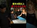 紙を8回以上折った結果