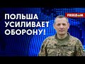 ❗️❗️Польша ЗАЩИЩАЕТ свою территорию. Граждан ПРЕДУПРЕДИЛИ об активности авиации на границе с РФ и РБ