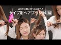 【ヘアブラシ診断】あなたの髪に一番合うのはどれ？クシとヘアブラシの使い分け！クッションブラシ＊スケルトンブラシ＊ロールブラシ＊コーム