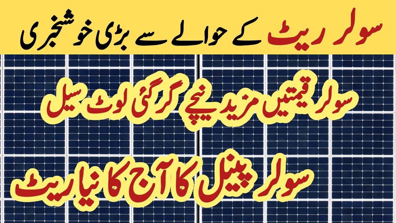 solar-panel-price-in-pakistan-solar-panels-for-home-solar-panel