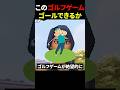 難しすぎるゴルフゲーム