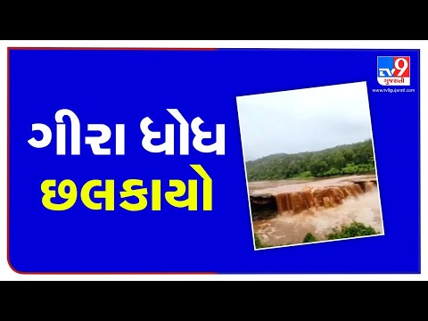 Giradhodh Waterfall overflows after heavy downpour in Dang district | TV9News