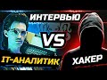 IT-АНАЛИТИК vs ХАКЕР 🐙 РАССЛЕДОВАНИЕ. КТО КЛАДЕТ СЕРВЕРА WOT?