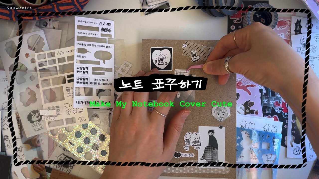 새로 장만한 노트에 표꾸하기