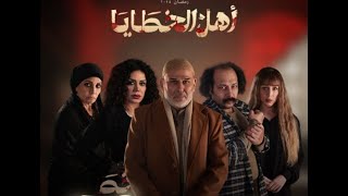 تتر مسلسل أهل الخطايا 2025