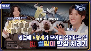 [더뉴?띵스! (THE NEW Things)] 예능 스톤을 찾아라 EP.03