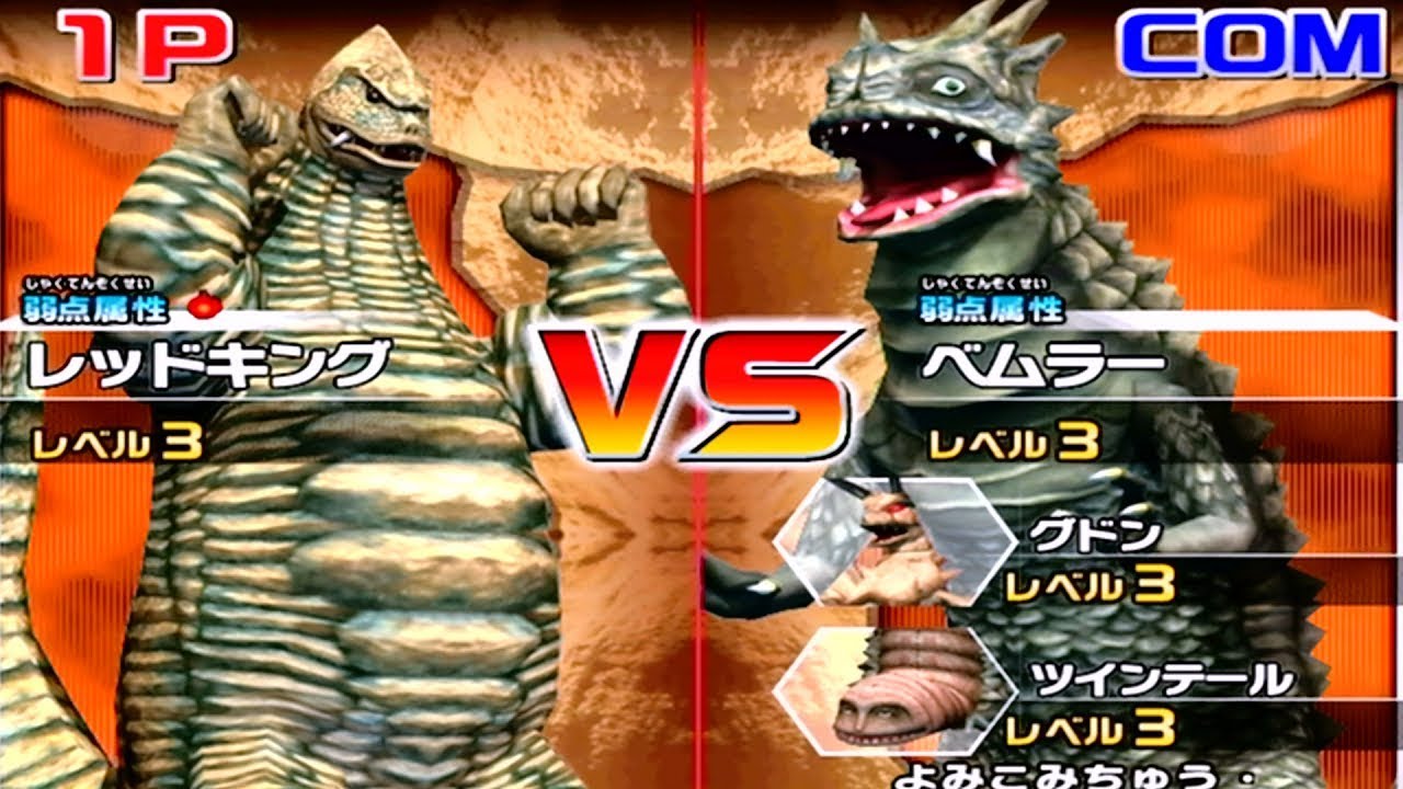 Daikaiju Battle Ultra Coliseum DX - Red King vs Bemular