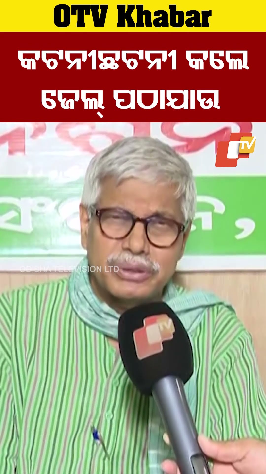 ମିଲର୍ କଟନୀଛଟନୀ କଲେ ତାଙ୍କୁ ତୁରନ୍ତ ଜେଲ୍ ପଠାଯାଉ #OdishaTV #OTV