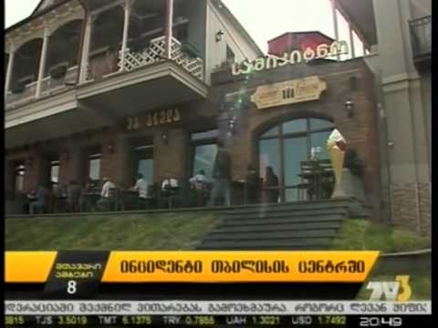 ინციდენტი თბილისის ცენტრში