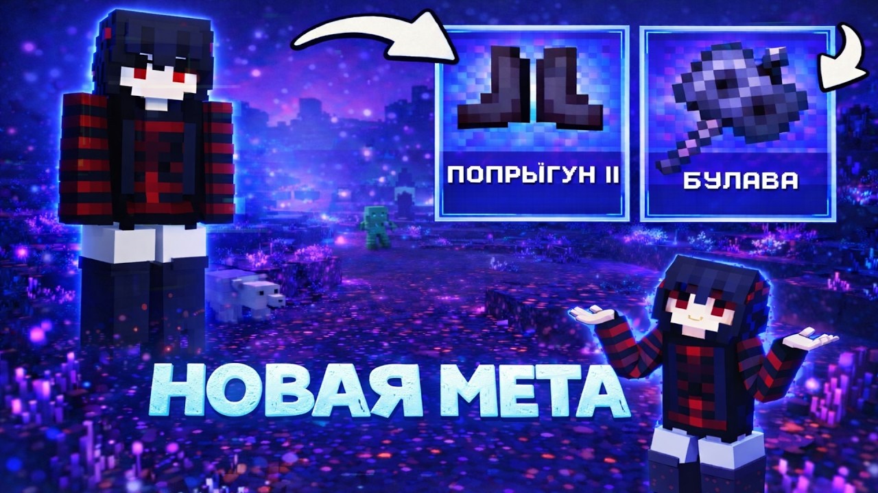 Нашел Новую Мету На Анархии - Майнкрафт FunTime