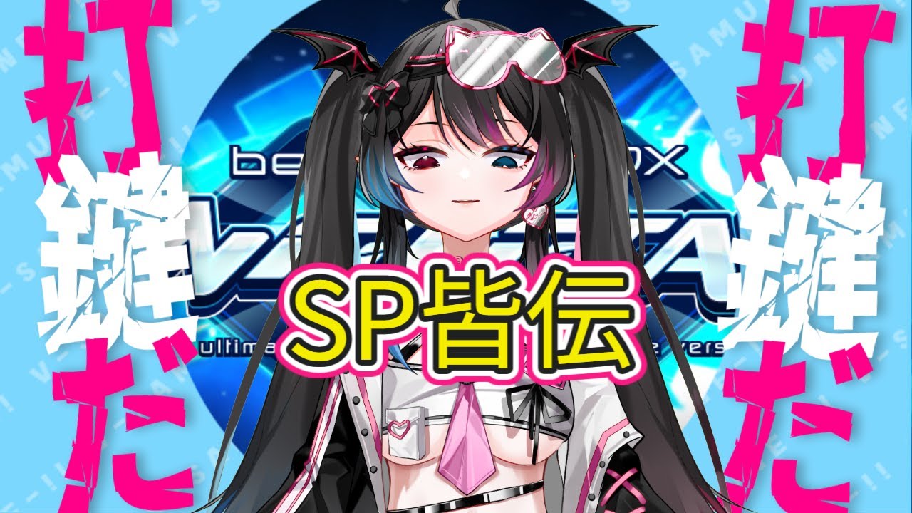 【難病だけどゲームがしたい】beatmania IIDX INFINITAS ビートを攻めていけ【ビートマニア】