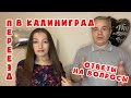 Покупка новостройки в Калининграде/риэлторы/использование материнского капитала при покупке