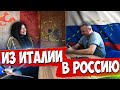 Омск - Милан - Воронеж. Живу в Европе - скучаю по России!