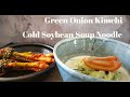 Cold Soybean Soup Noodle/Green Onion Kimchi/Peanut Caramel/콩국수/파김치/땅콩카라멜/How to make peanut Caramel