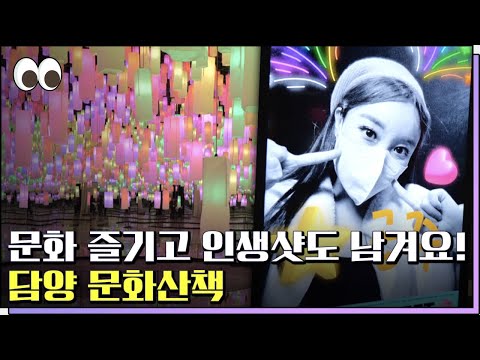 문화충전기(記) 담양 문화산책 / 해동문화예술촌, 딜라이트 담양, 담양LP음악충전소