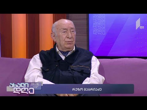 #ახალიდღე მინდია უგრეხელიძე რეზო გაბრიაძის შესახებ - გიორგი კეკელიძის საავტორო რუბრიკა