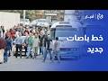 إطلاق خط باصات جديد يربط إربد بصويلح والمدينة الطبية