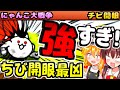 ゆっくり実況 開眼のちびネコモヒカンが強すぎて敗北しすぎで攻略不可能 無課金 にゃんこ大戦争 ゆっくり実況 開眼のちびネコモヒカンが強すぎて敗北しすぎで攻略不可能 無課金 にゃんこ大戦争