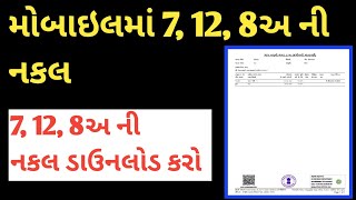 Digitally signed ror documents download in mobile | 7/12 utara gujarat download original screenshot 5