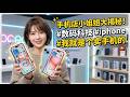 #数码科技 #iphone #我就个卖手机的