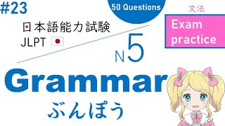 #23 JLPT N5 Exam Practice, 50 Quiz of Grammar screenshot 5