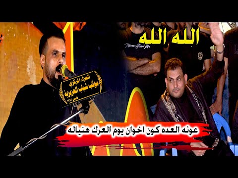 عونه البل عرك عده اخوان ونين صلاح الحرباوي كارثة على الاخوان مهرجان موكب شباب العزيزية المركزي