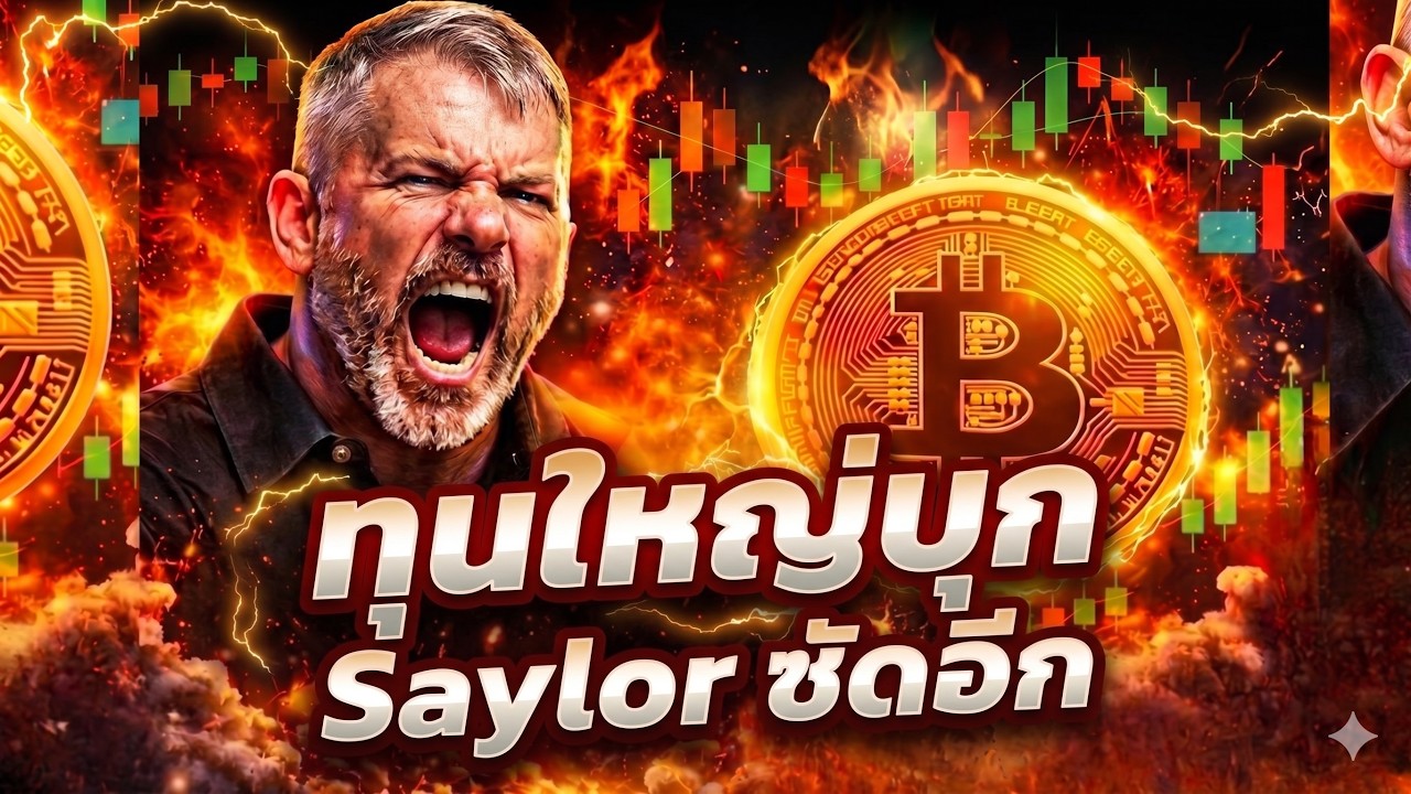 ⁣😱 BTC ทะลุ $74K! BlackRock ล็อก ETF จ่ายปันผล + Saylor ซัดอีก $1B
