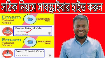 How To Hide Subscribers On Youtube / কিভাবে সাবস্ক্রাইবার হাইড করতে হয় #hide_subscriber #youtube