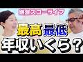 【年収公開】たろたんパパママ、最高年収から会社売却まで…。
